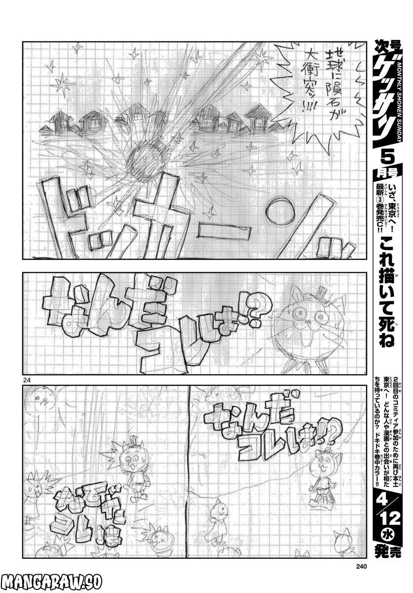 ページ 24 — 第16話
