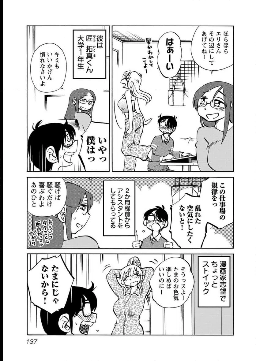 ページ 3 — 第99話