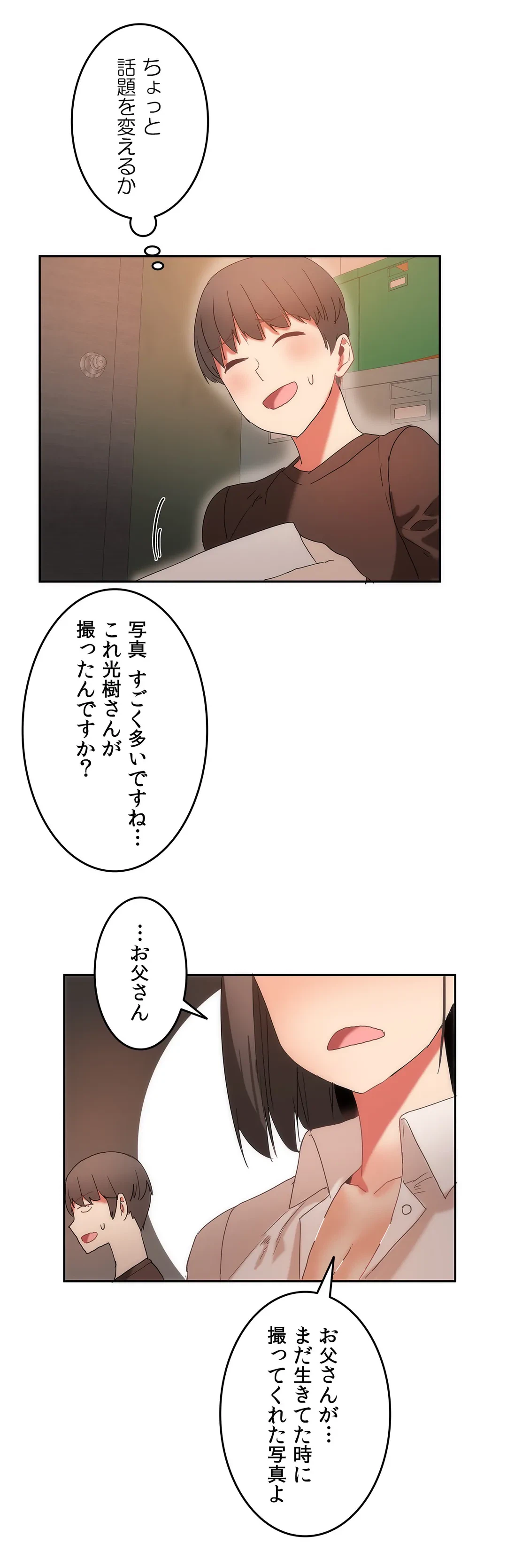 ページ 20 — 第16話