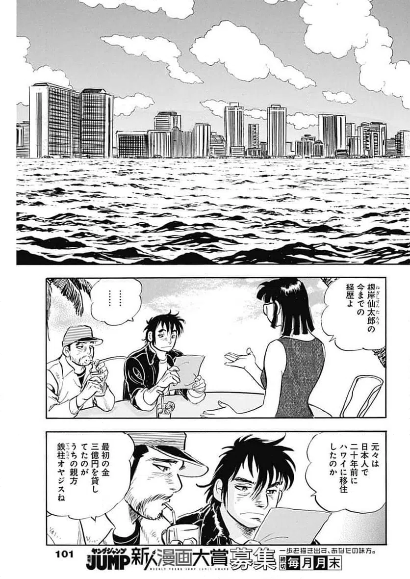 ページ 3 — 第10話