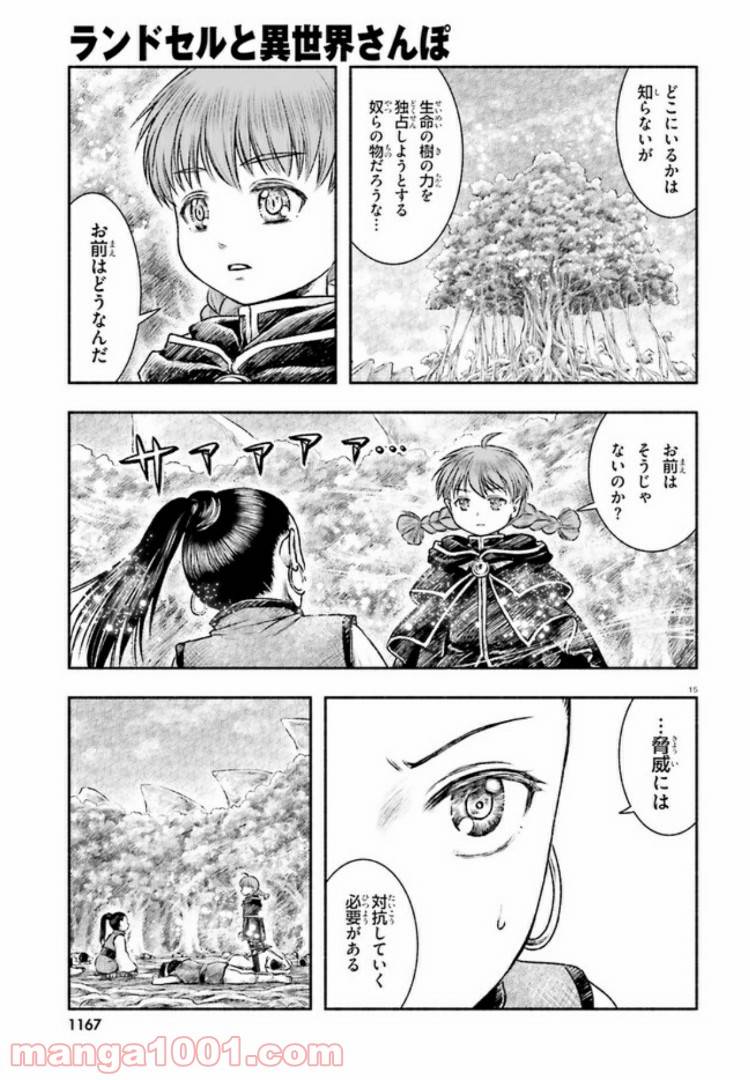 ページ 15 — 第7話