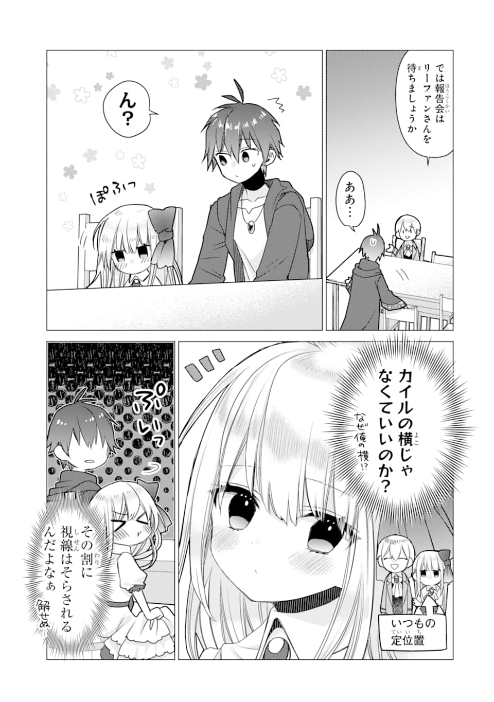 ページ 5 — 第11話