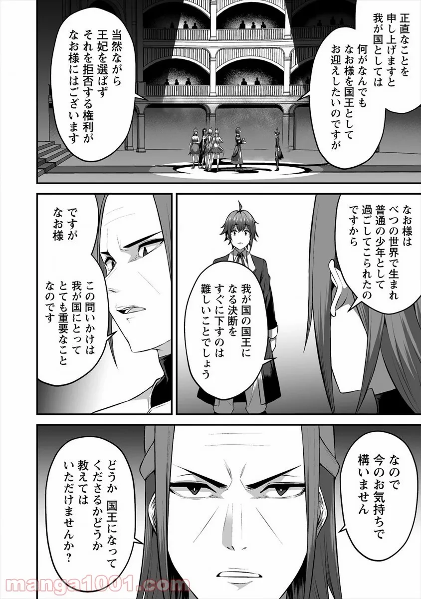 ページ 20 — 第17話