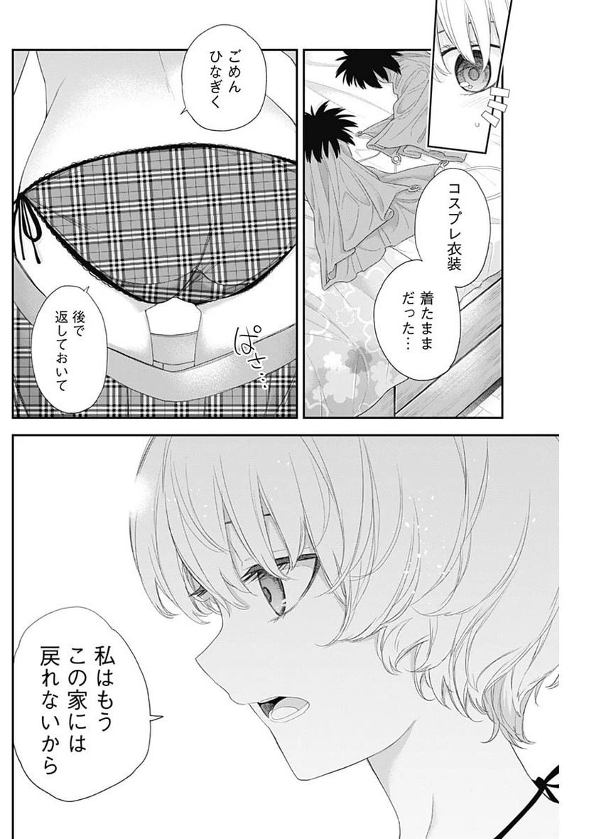 ページ 12 — 第43話