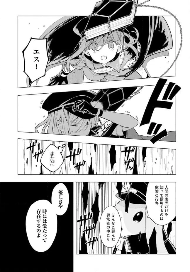 ページ 21 — 第4話