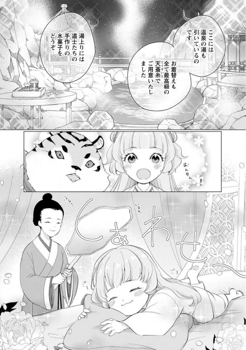ページ 7 — 第18.1話