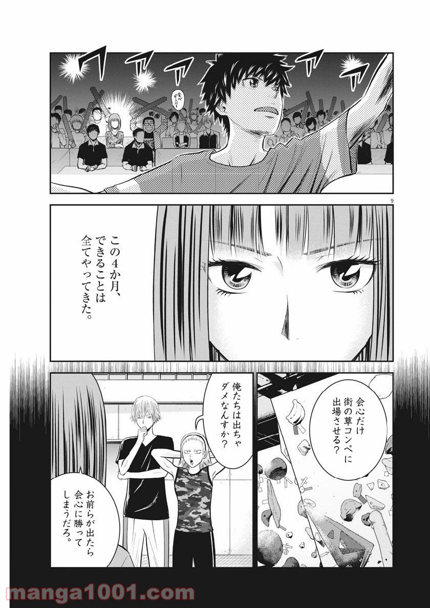 ページ 9 — 第33話