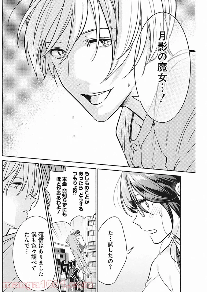 ページ 14 — 第49話