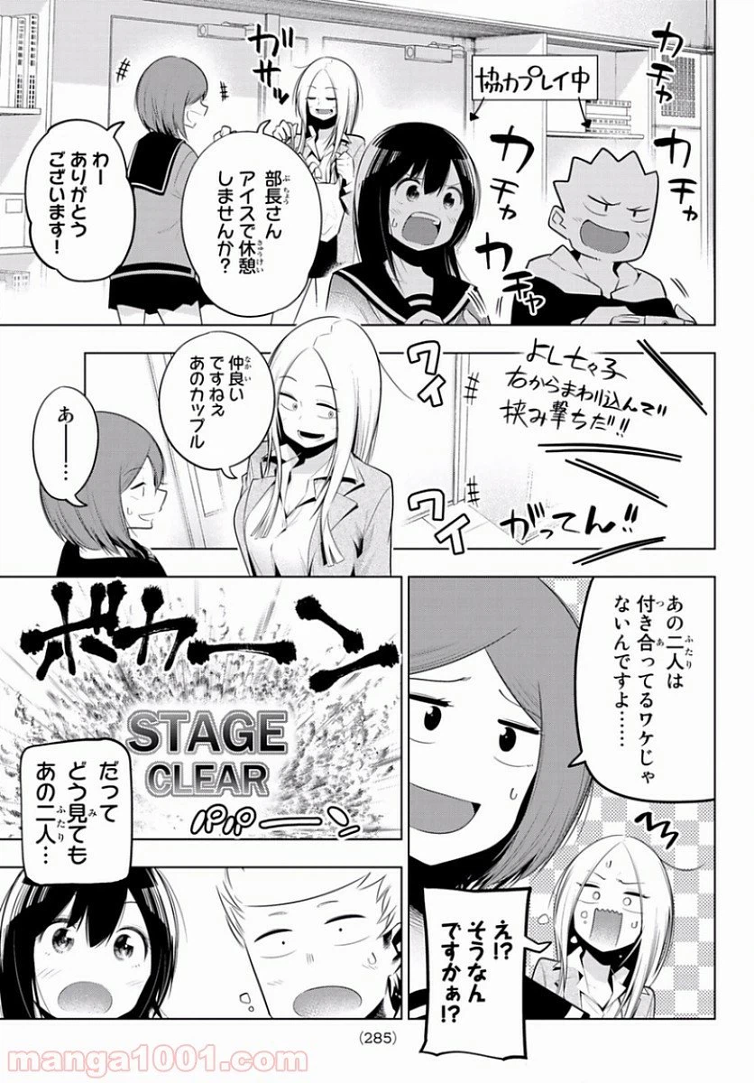 ページ 7 — 第83話