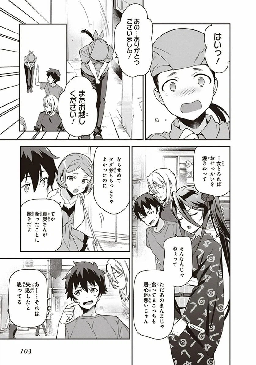 ページ 23 — 第49話