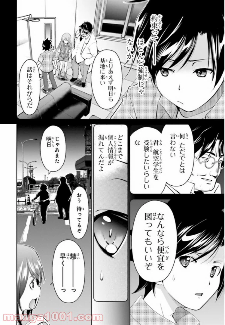 ページ 21 — 第2.2話