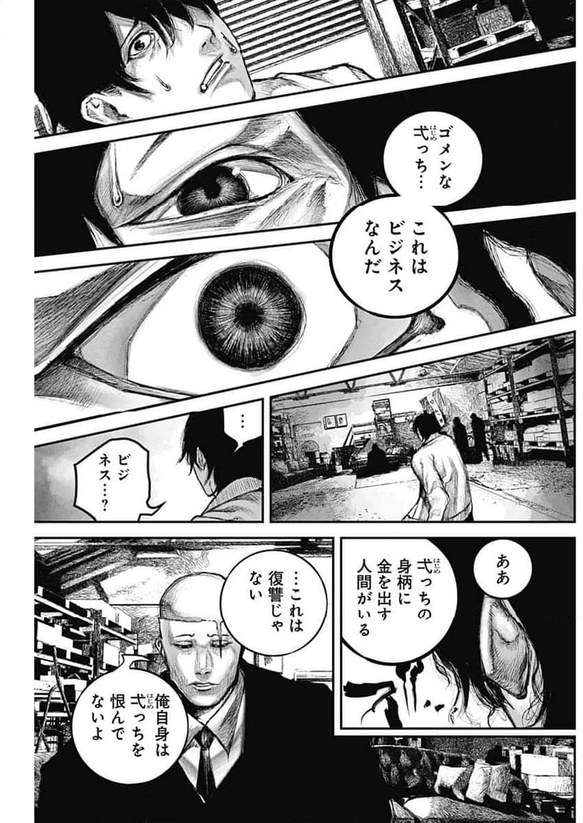 ページ 19 — 第5話
