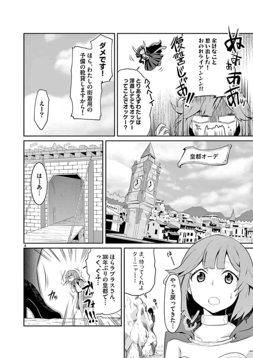 ページ 4 — 第2話