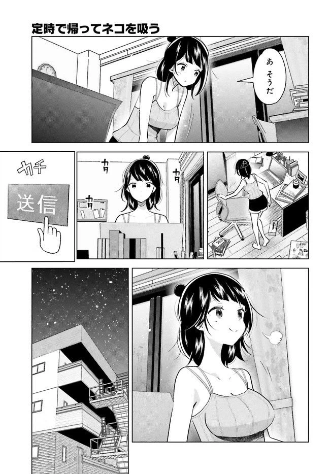 ページ 9 — 第3.2話