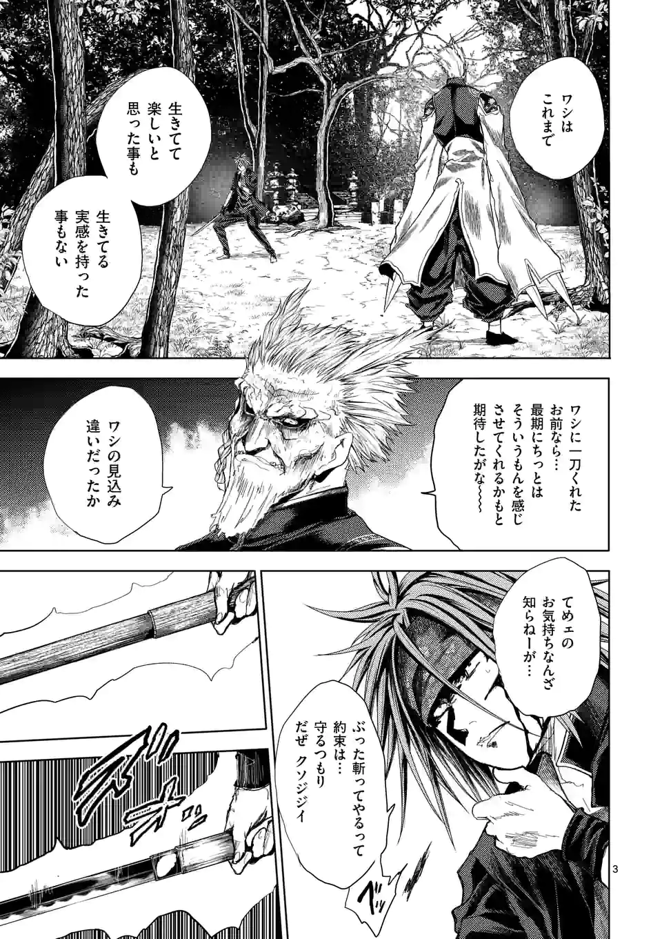 ページ 3 — 第191話