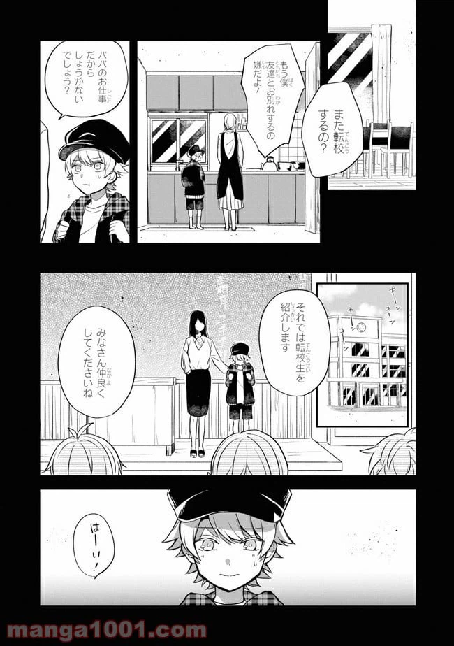 ページ 9 — 第3.2話