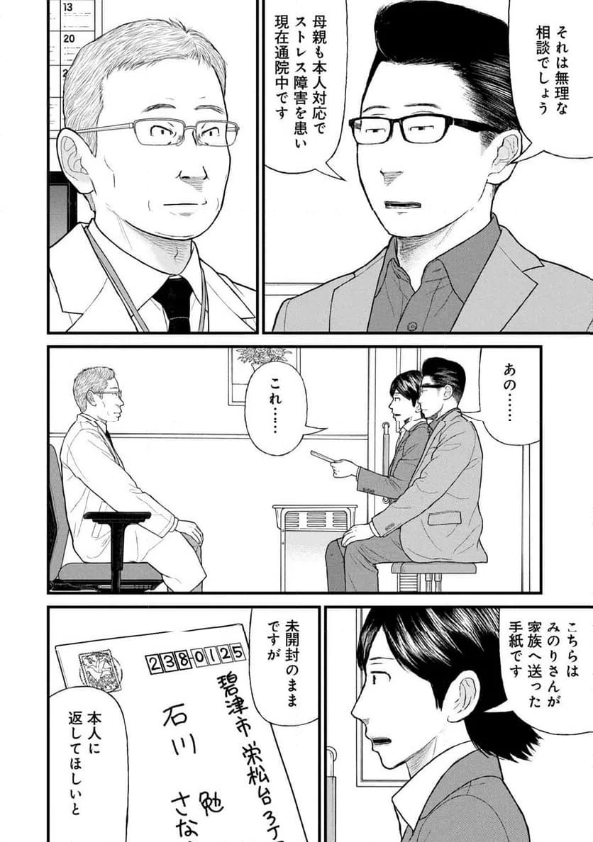 ページ 20 — 第88話