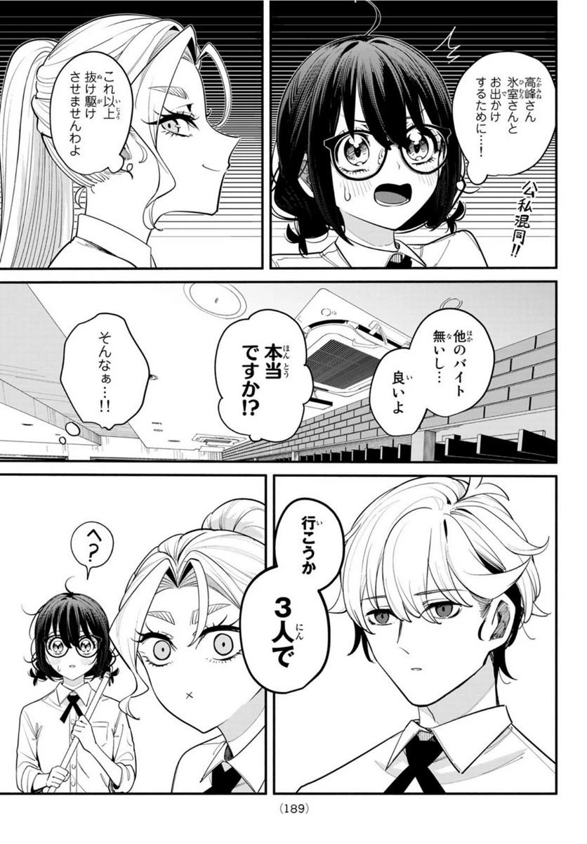 ページ 3 — 第6話