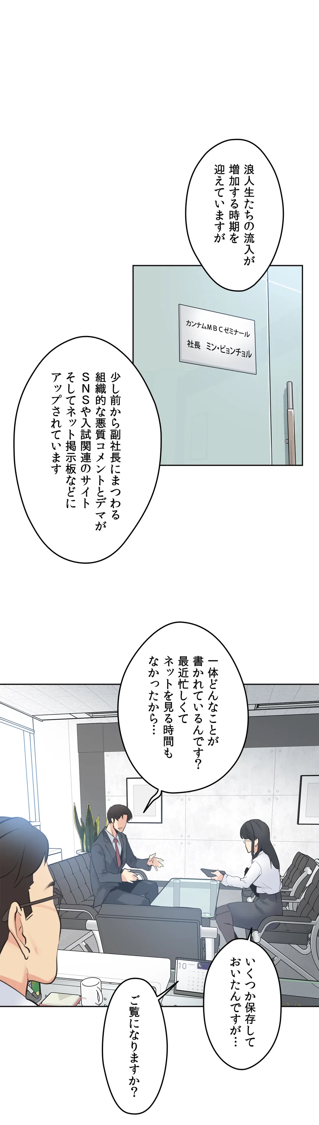 ページ 24 — 第68話