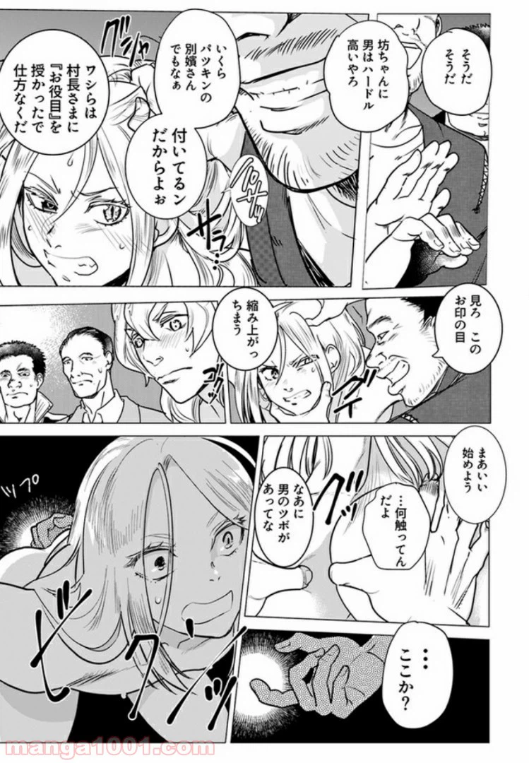 ページ 9 — 第1話