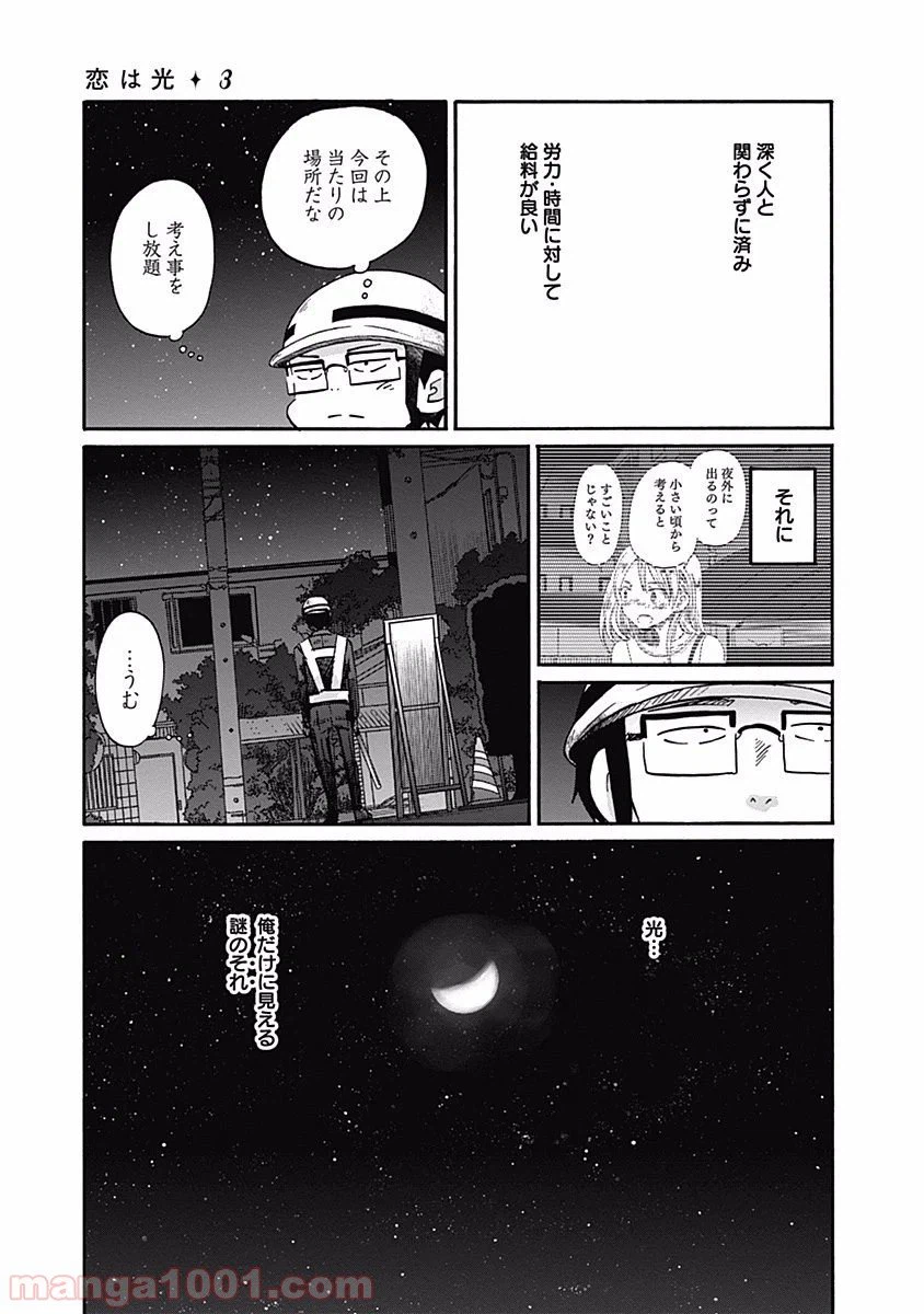 ページ 3 — 第17話
