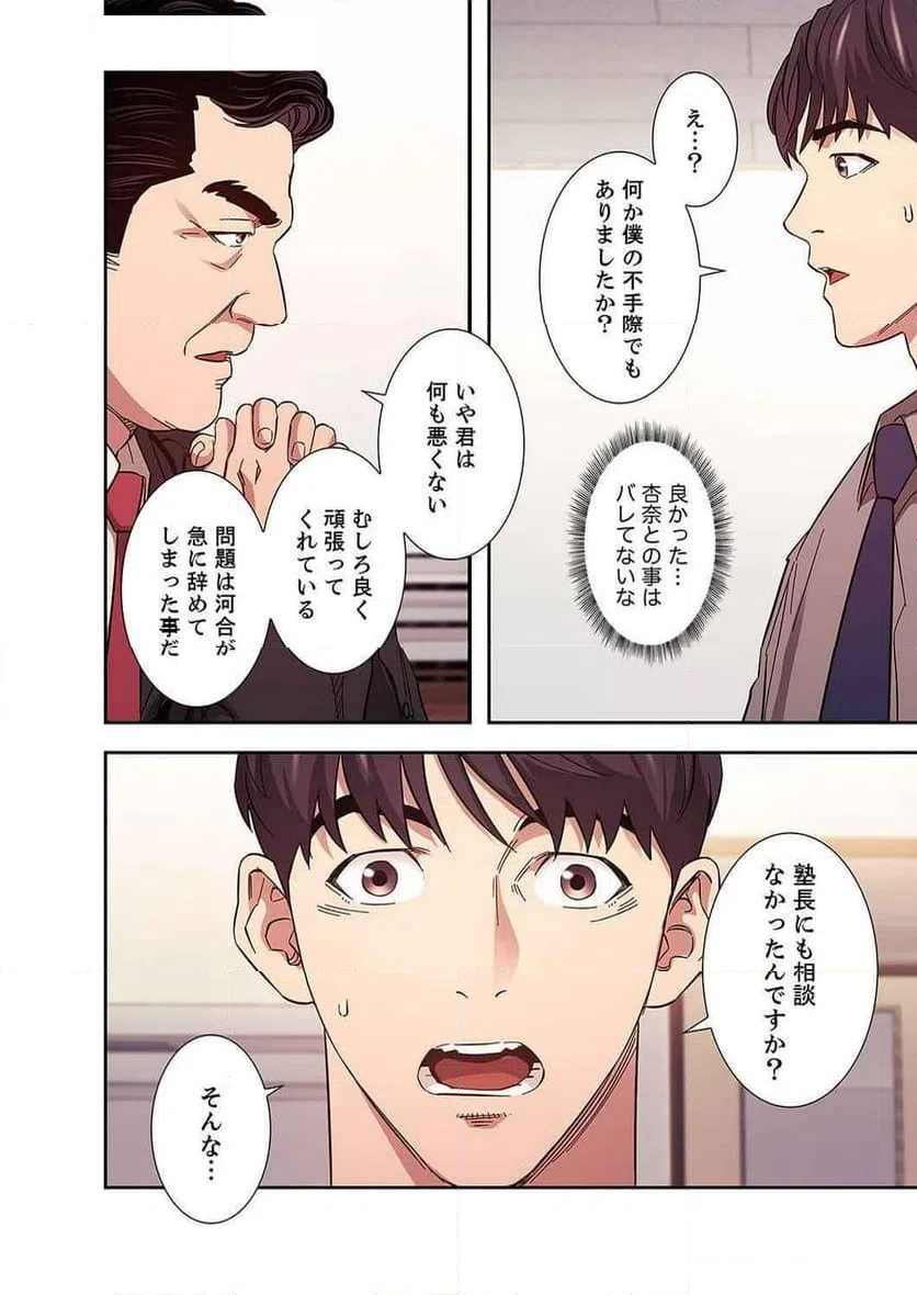 ページ 5 — 第20話