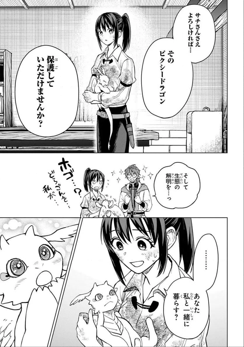 ページ 25 — 第5話