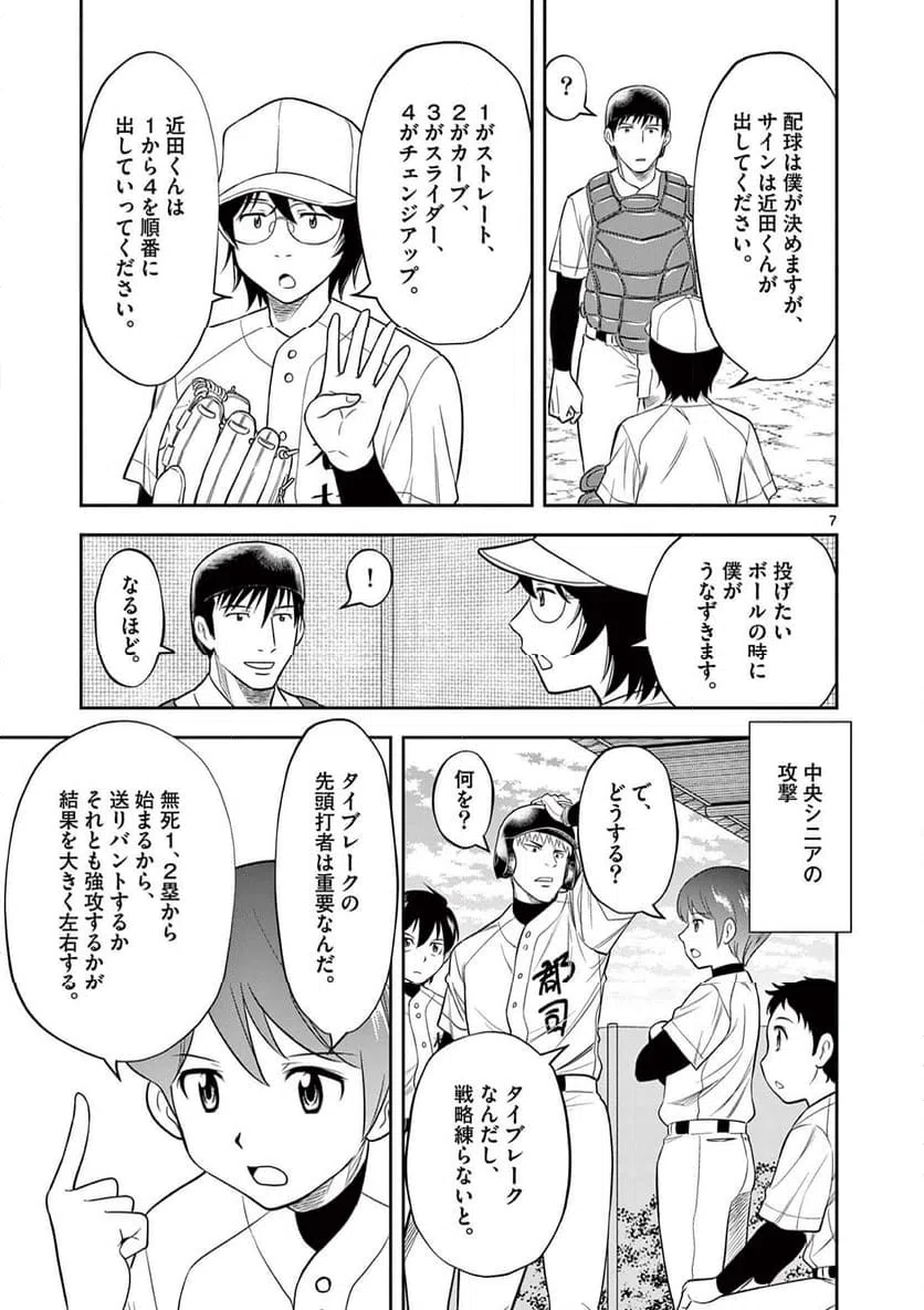 ページ 7 — 第10話