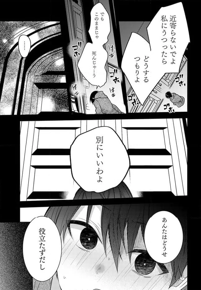 ページ 8 — 第4.2話