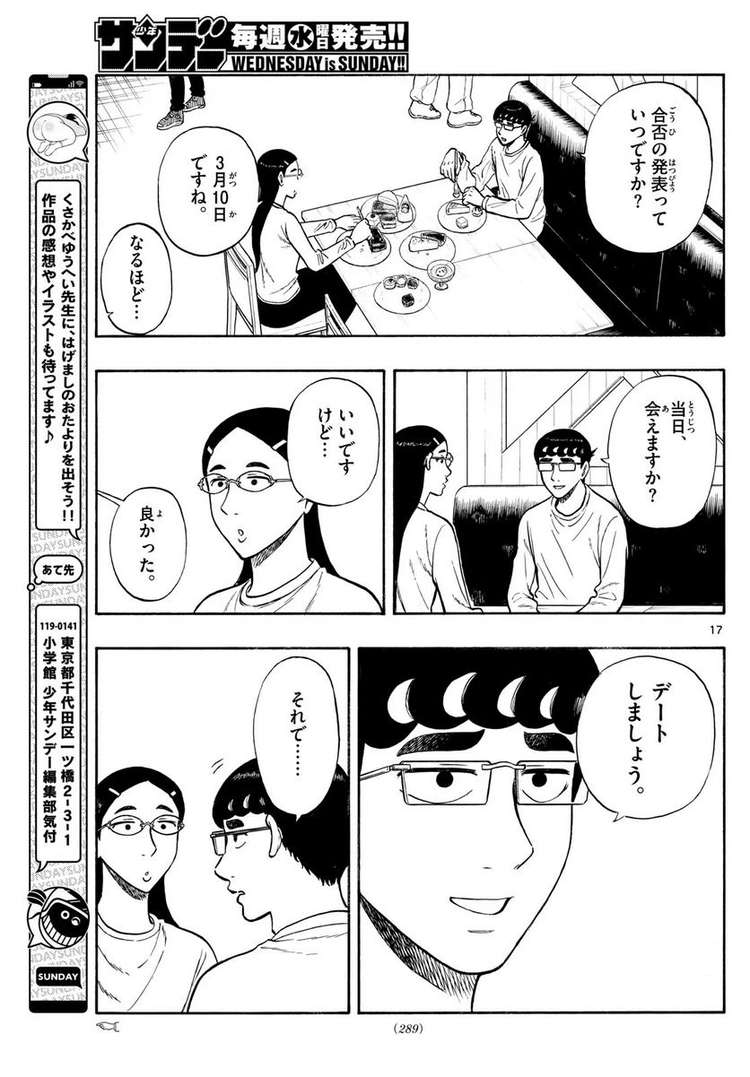 ページ 17 — 第80話