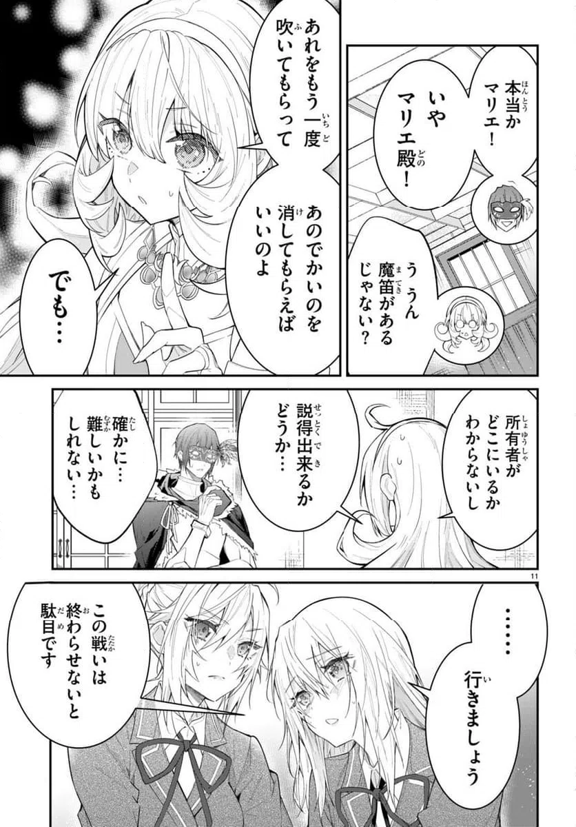 ページ 11 — 第62話