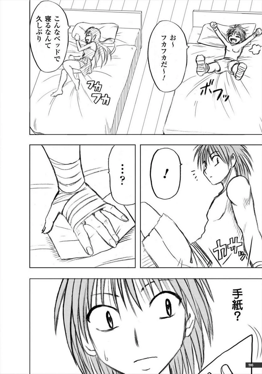 ページ 14 — 第3話