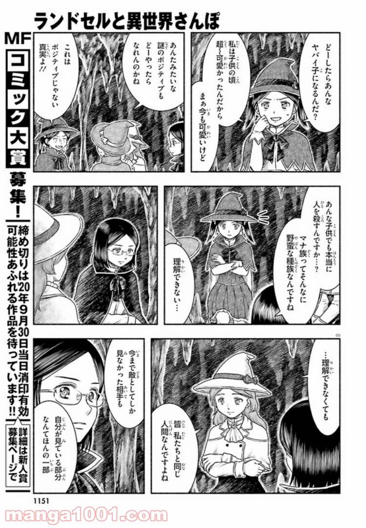 ページ 5 — 第12話