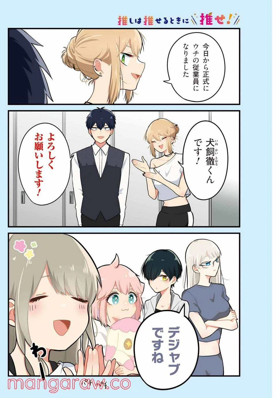 ページ 4 — 第9話