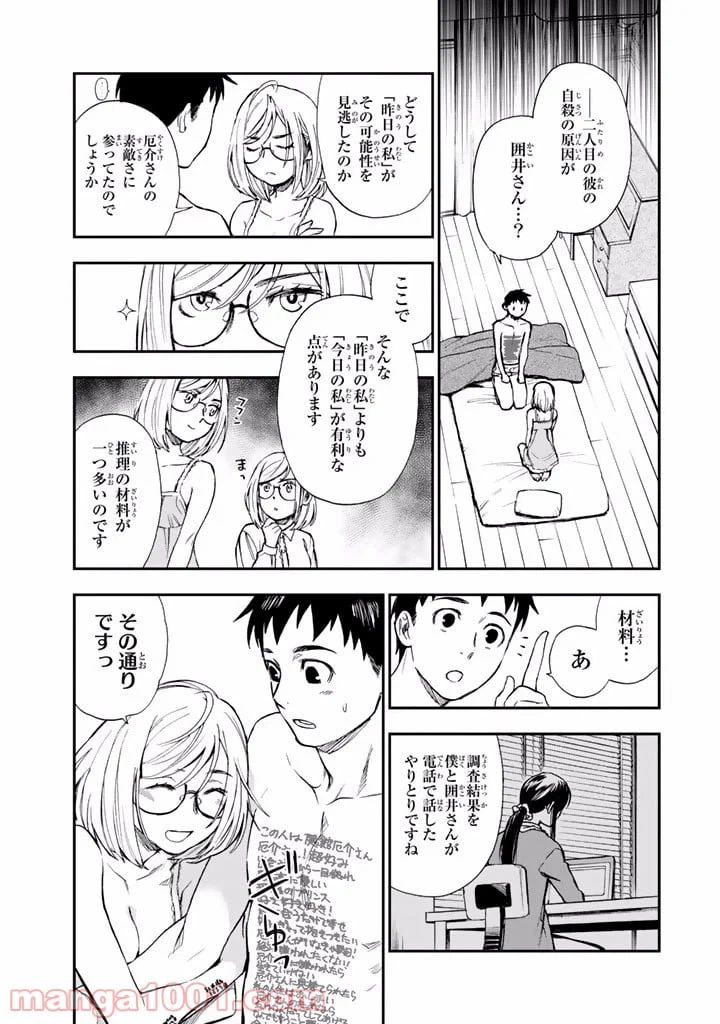 ページ 15 — 第12話