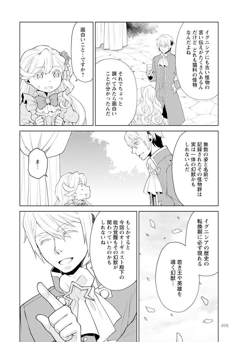 ページ 6 — 第27話