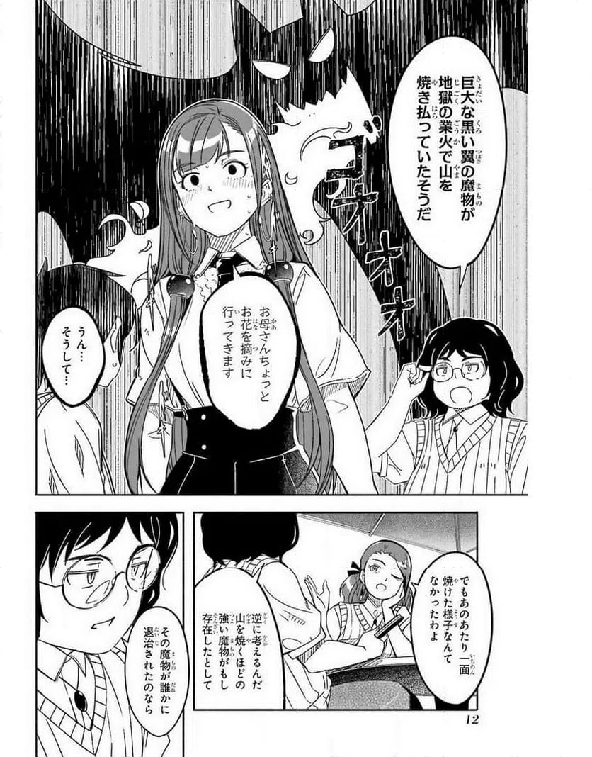 ページ 10 — 第13話