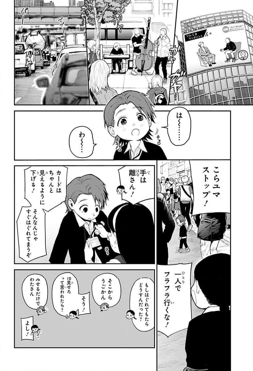 ページ 4 — 第10話