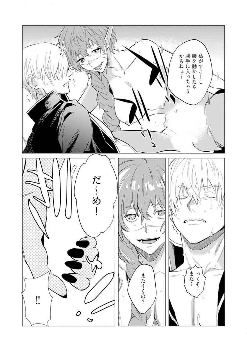 ページ 23 — 第10話