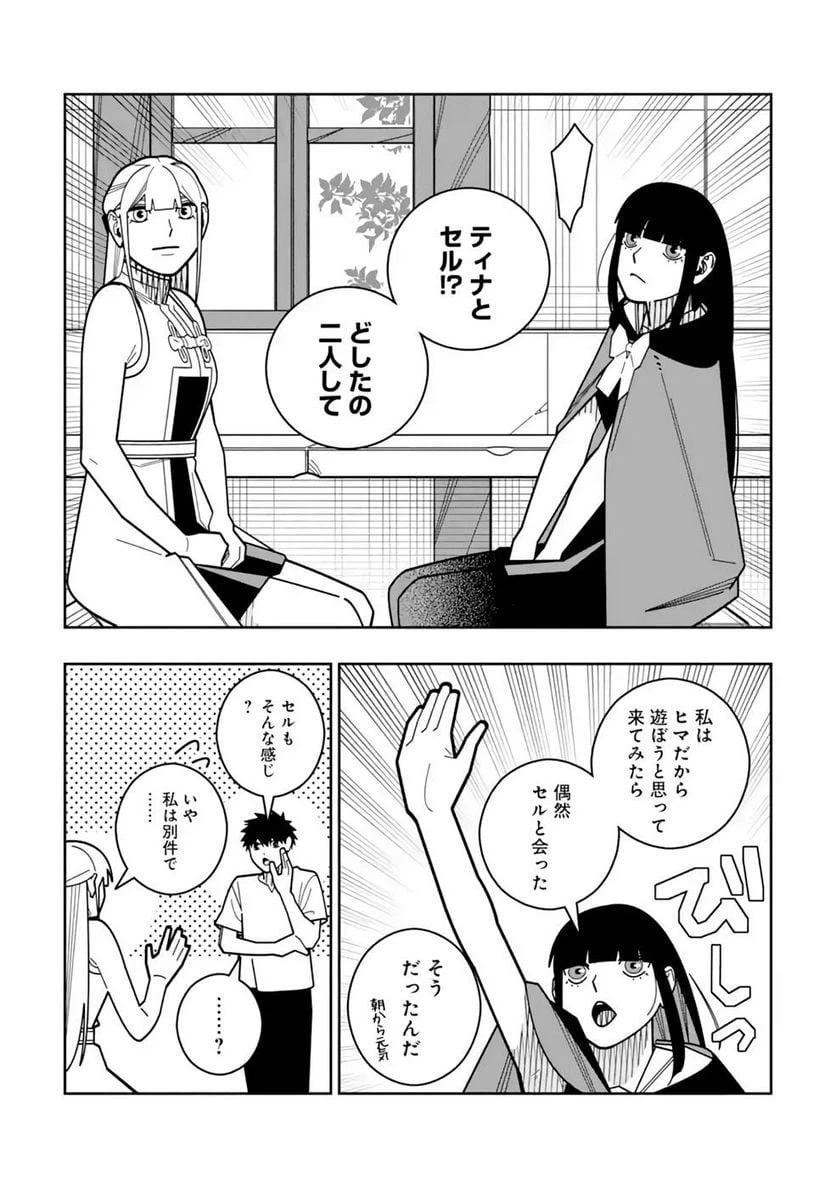 ページ 21 — 第25話