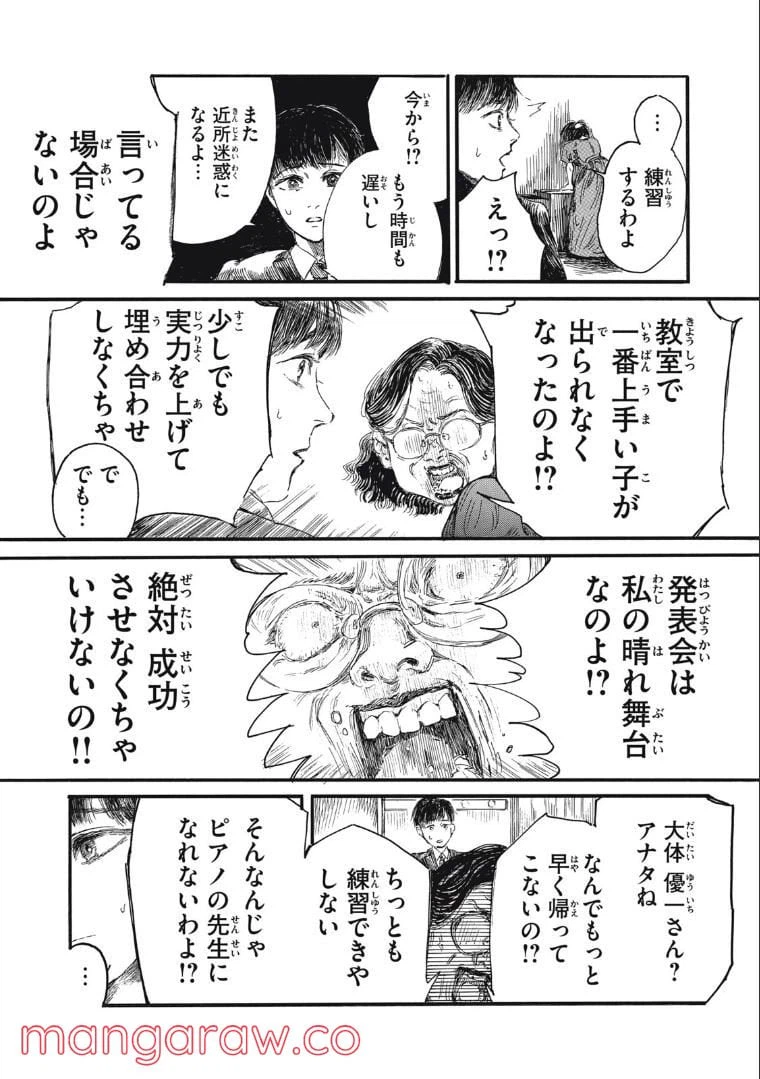 ページ 14 — 第10話