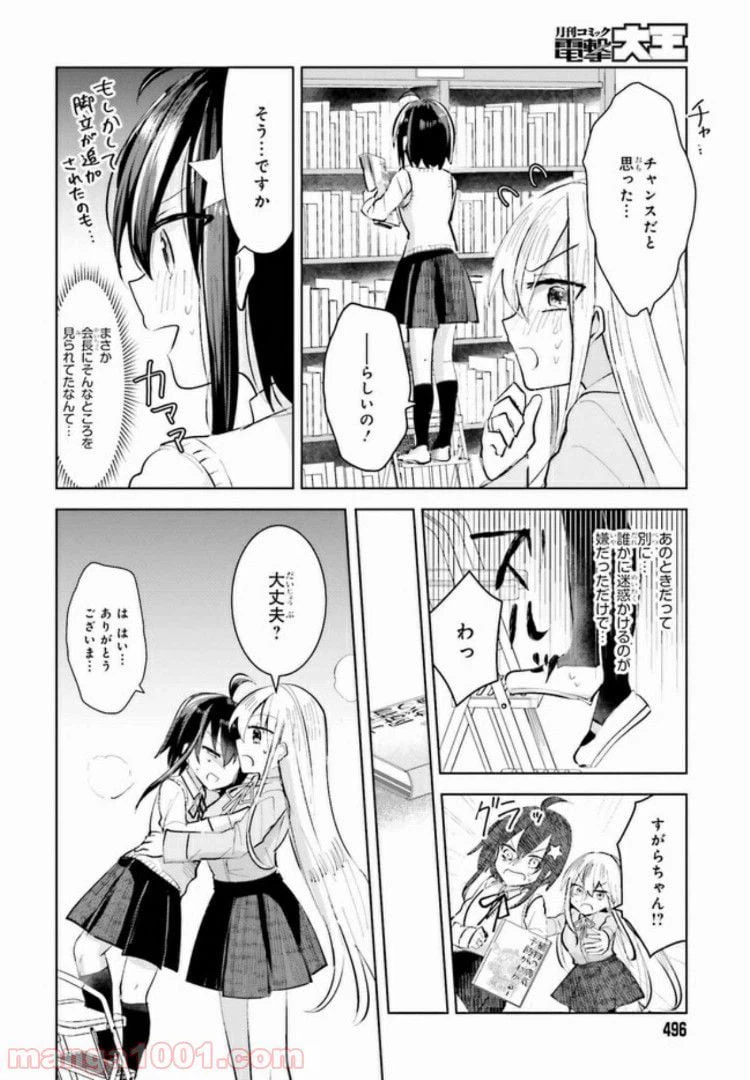 ページ 9 — 第1話