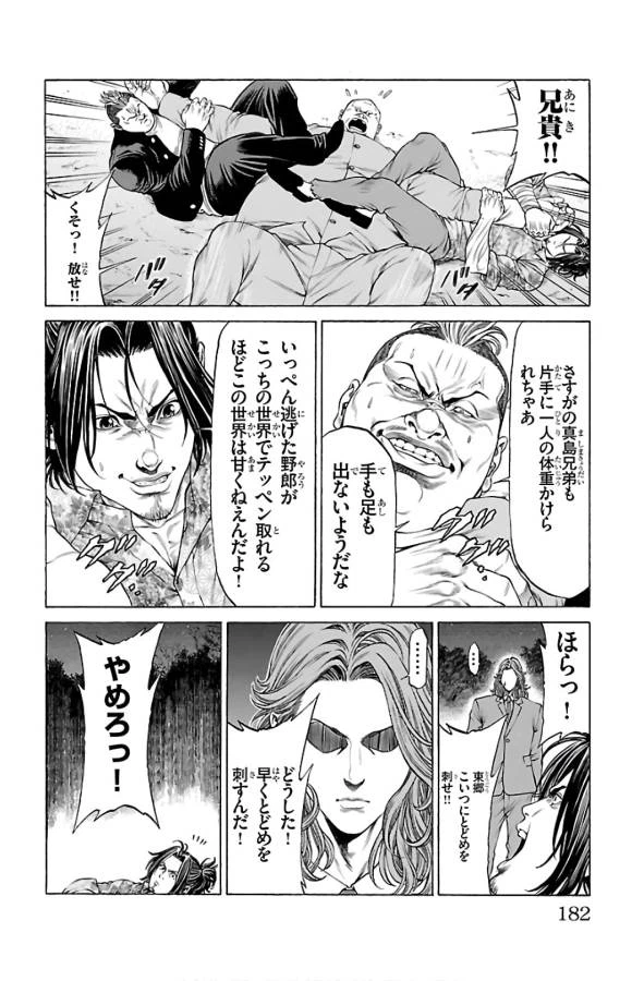 ページ 38 — 第55話
