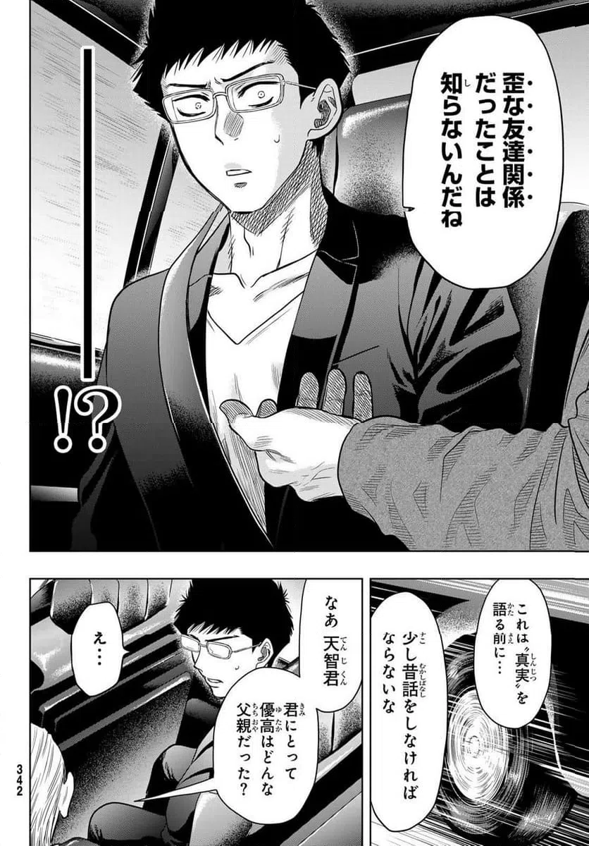 ページ 8 — 第118話