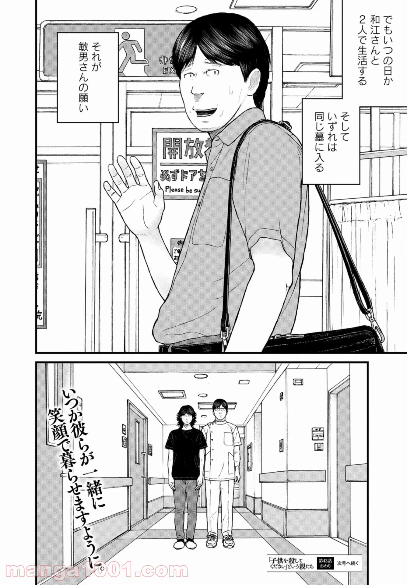 ページ 38 — 第43話