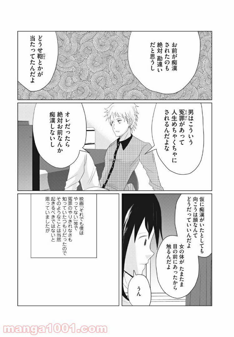 ページ 3 — 第4話