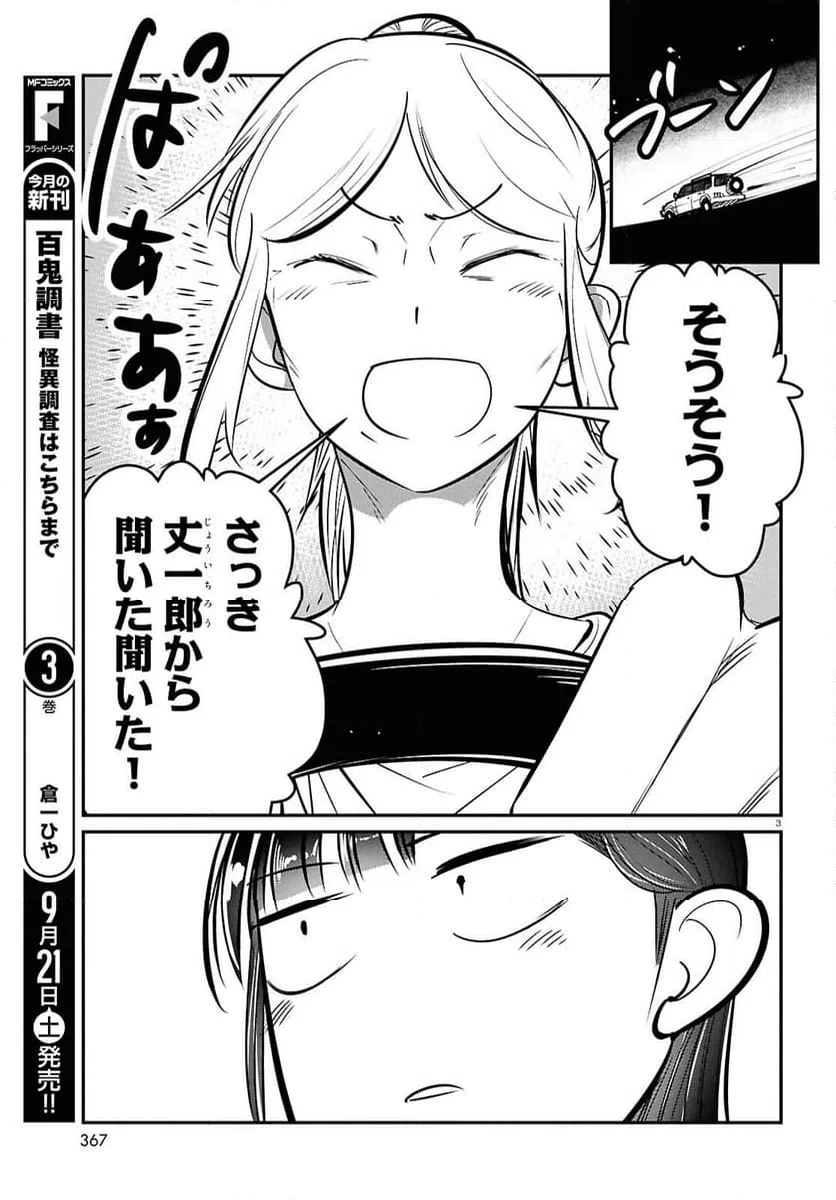 ページ 3 — 第3話