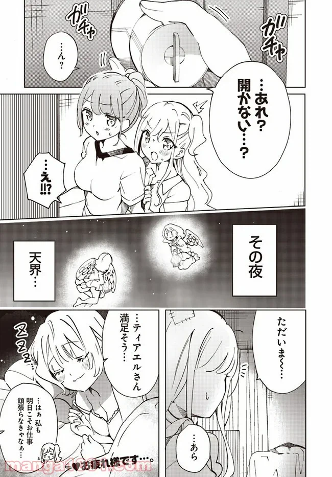 ページ 17 — 第4話
