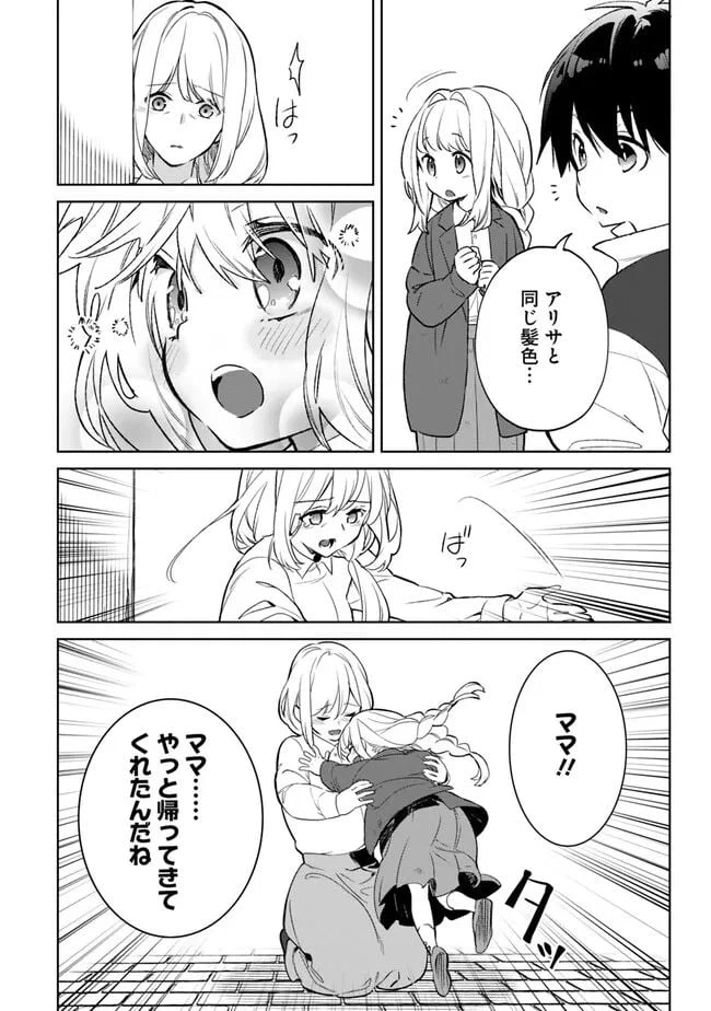 ページ 4 — 第16.4話