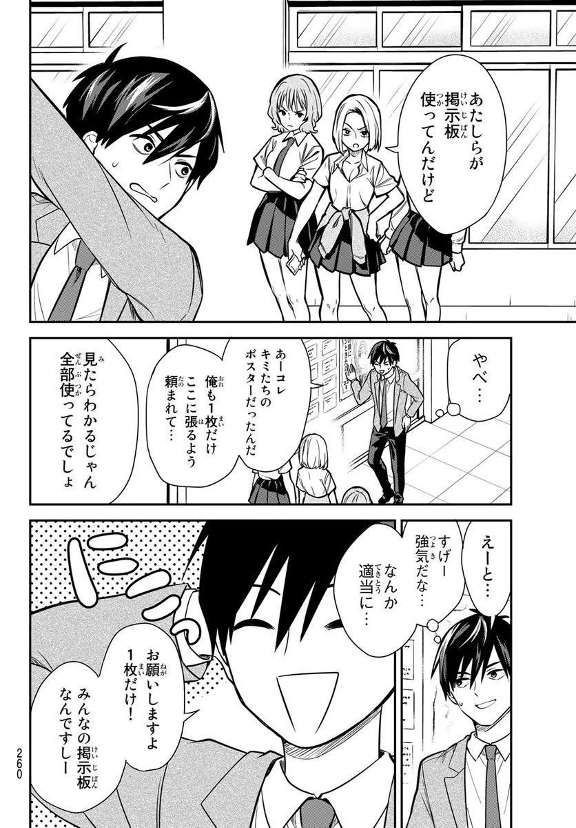 ページ 16 — 第5話